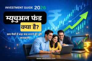 Mutual funds kya hai